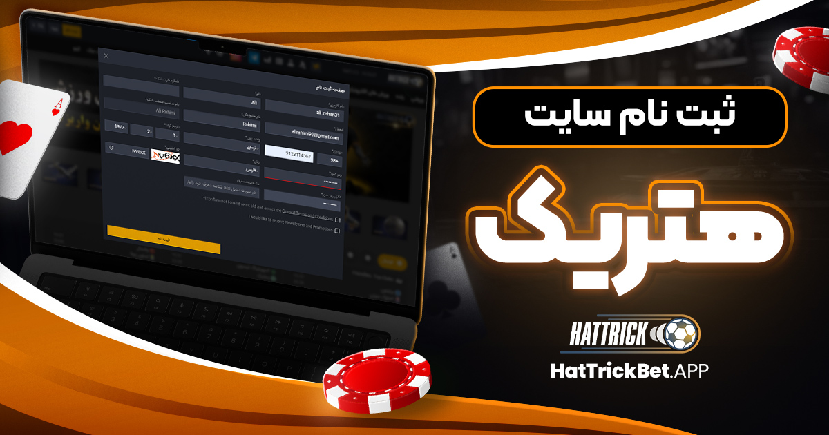 ثبت نام سایت هتریک
