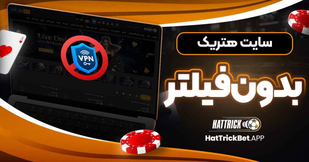 سایت هتریک بدون فیلتر