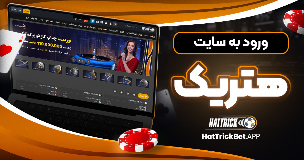ورود به سایت هتریک
