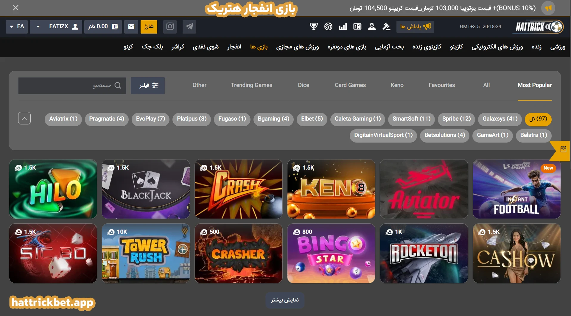 بازی انفجار هتریک