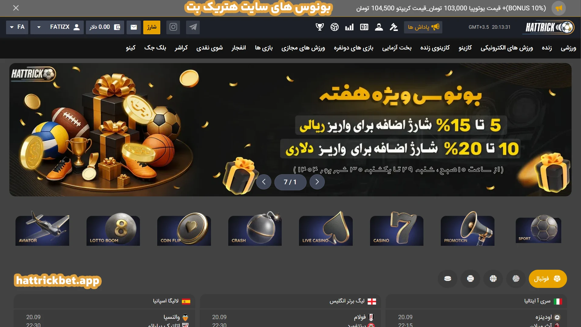 بونوس های سایت هتریک بت