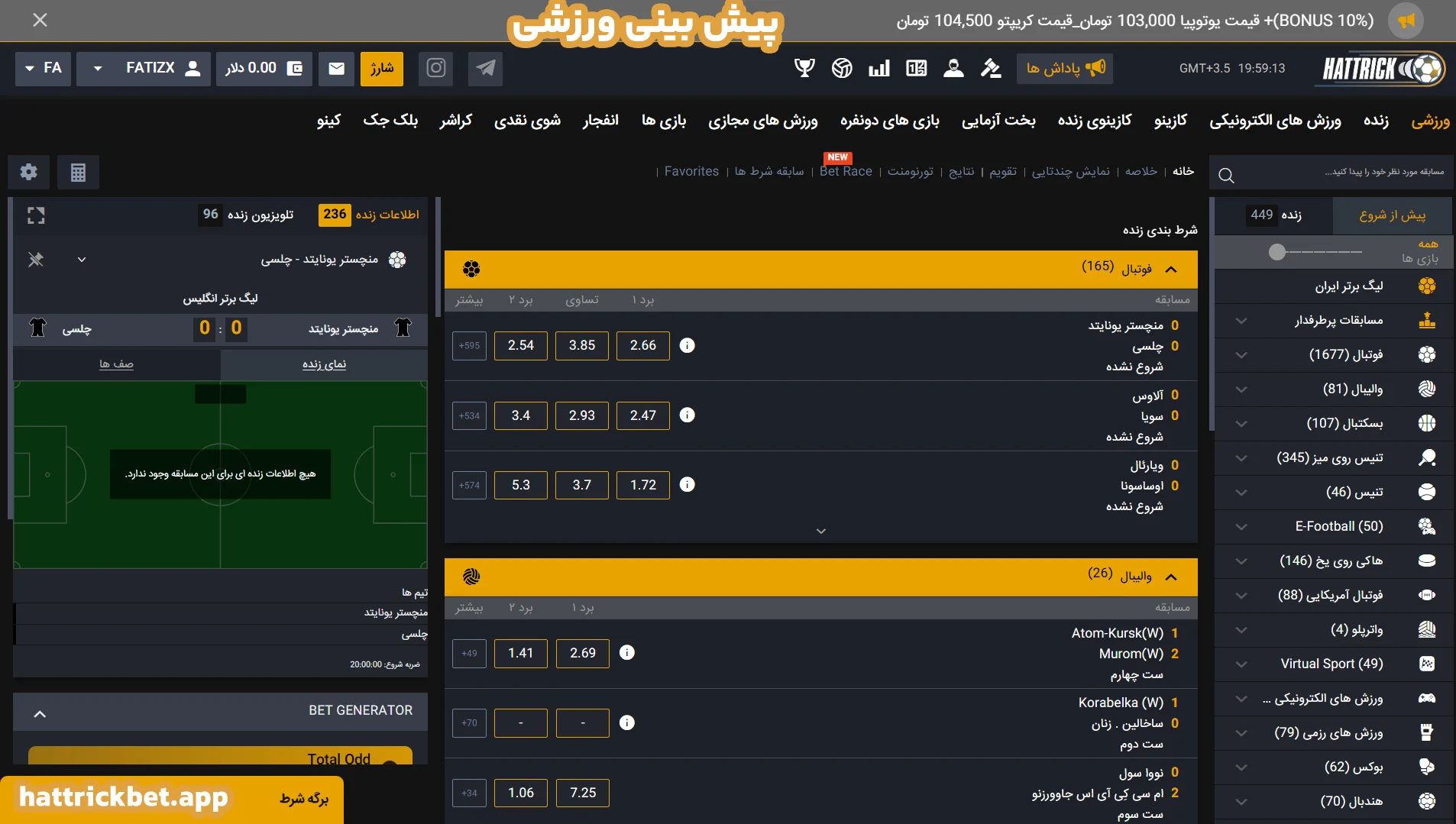 پیش بینی ورزشی